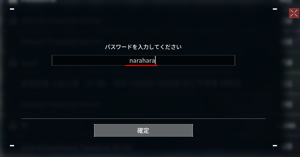 Palworld Server Password Form
