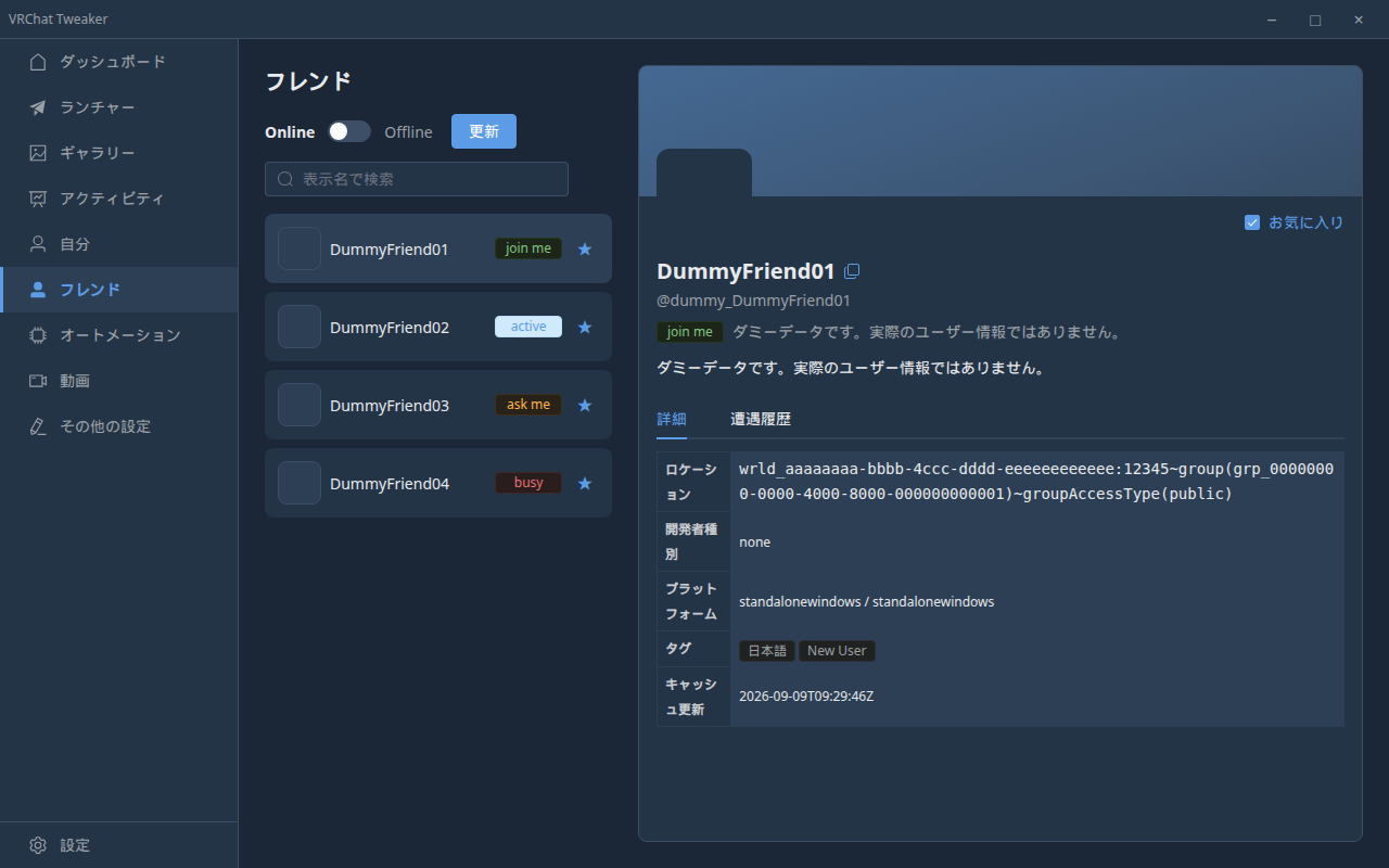 VRCtweaker フレンド画面（詳細パネル）